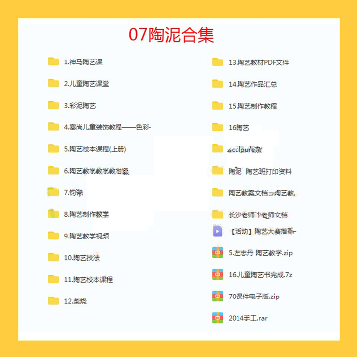 图片[5]-儿童陶艺全系列课程-陶艺课程幼儿园少儿童泥塑彩绘拉坯教学课件教案ppt培训视频教程【电商热销635】-暗冰资源网