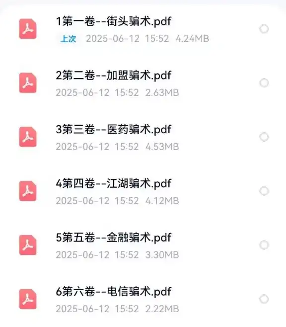 图片[3]-各种骗术解密大全-中国骗局骗术经电子版书解密各类防止骗术不受骗资料手册案例素材【电商热销58】-暗冰资源网
