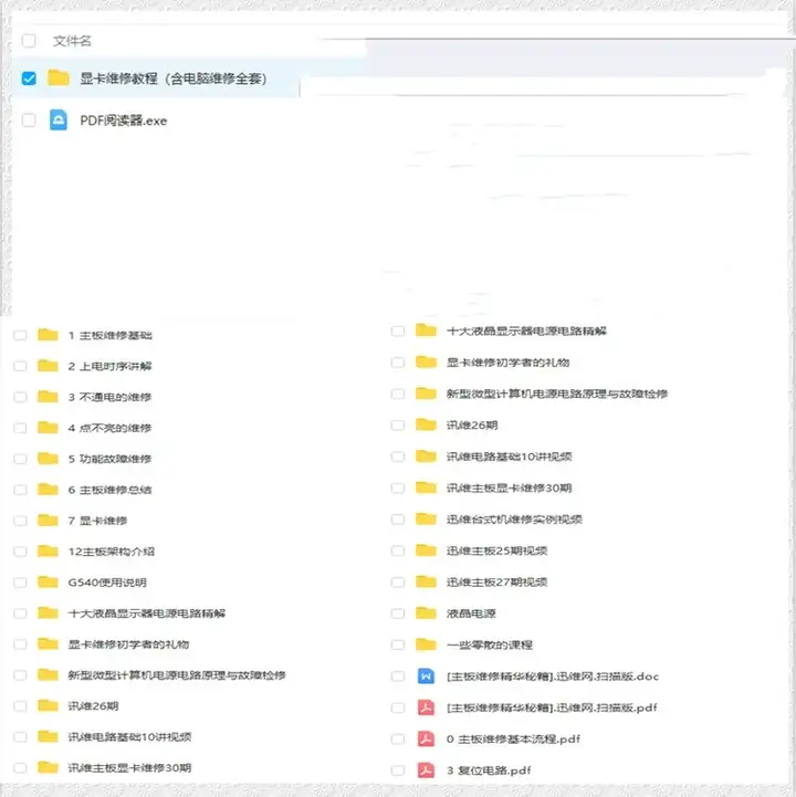 图片[4]-显卡维修教程自学修显卡修理修复台式笔记本电脑维修组装视频教学【电商热销447】-暗冰资源网