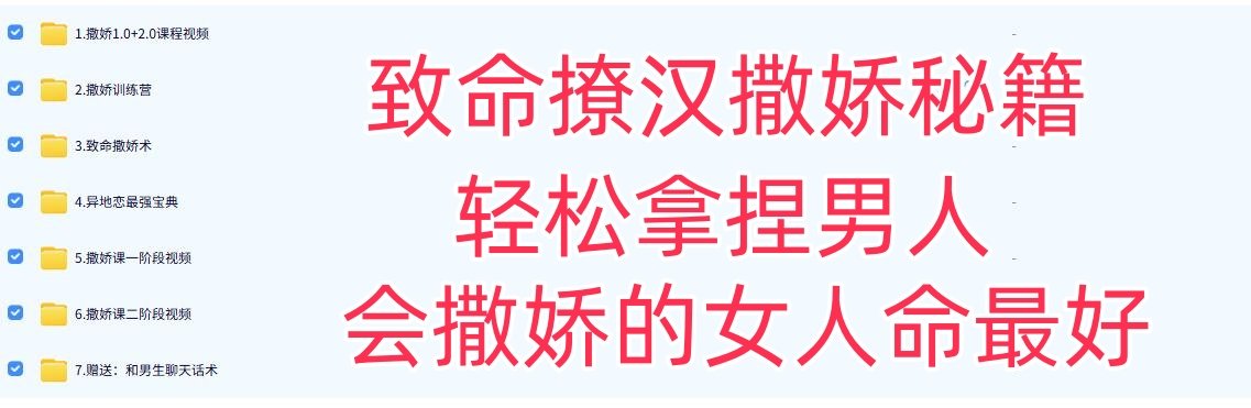 图片[3]-魅力女性撒娇宝典撩汉教程-高情商智慧沟通迷人魅力话术女人嘴甜文案【电商热销984】-暗冰资源网