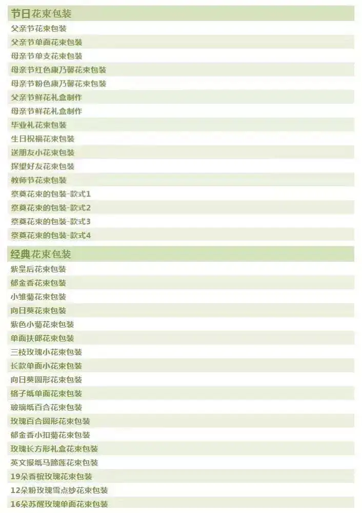 图片[4]-花艺零基础开店教程-花艺花束花车/零基础开花店运营教程视频插花扎花包花视频教程【电商热销550】-暗冰资源网