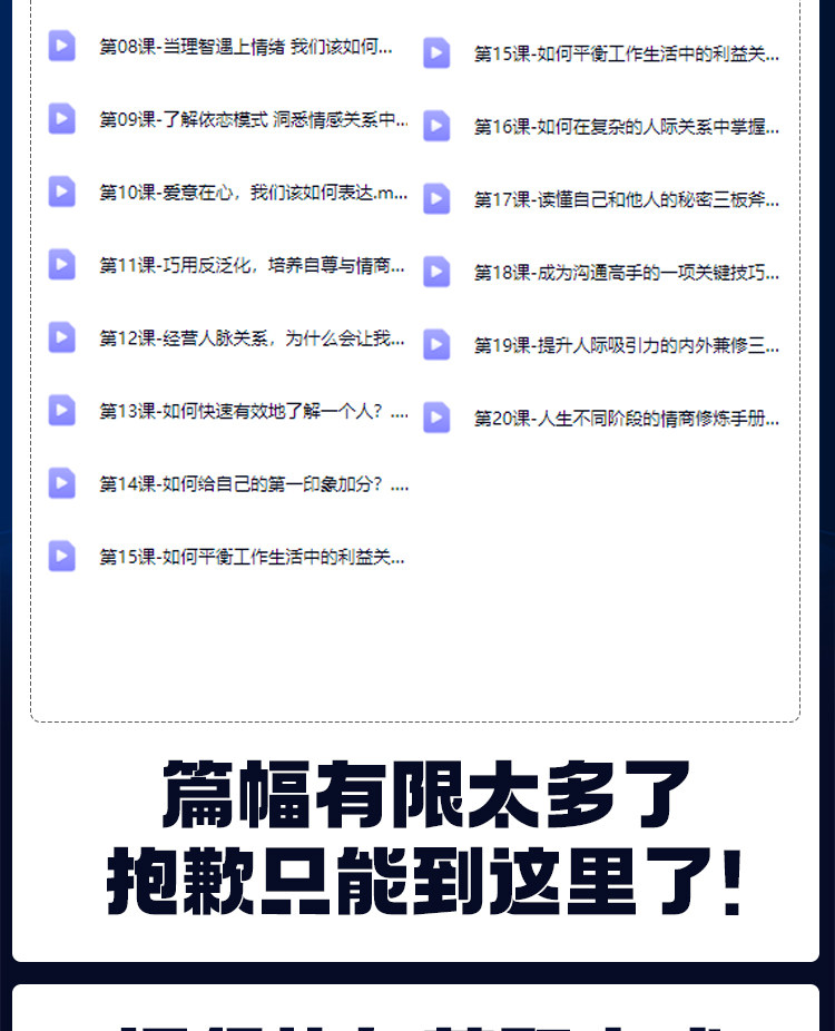 图片[6]-恋爱心理学教程-恋爱新手自学视频电子版课件恋爱心理学实战【电商热销956】-暗冰资源网