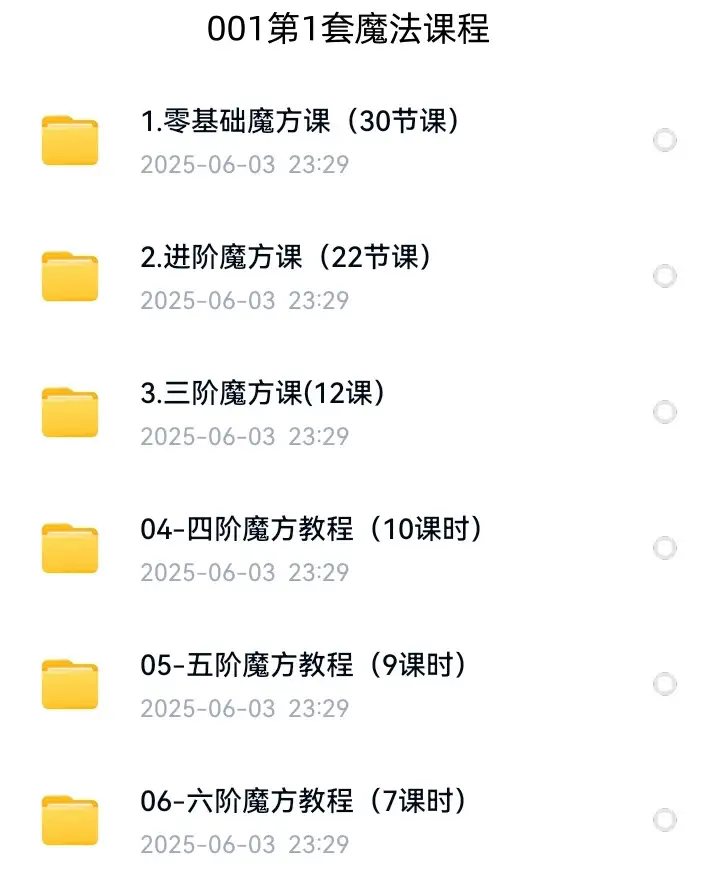 图片[4]-魔方视频讲解教程二三四五六阶零基础自学盲拧公式口诀【电商热销487】-暗冰资源网