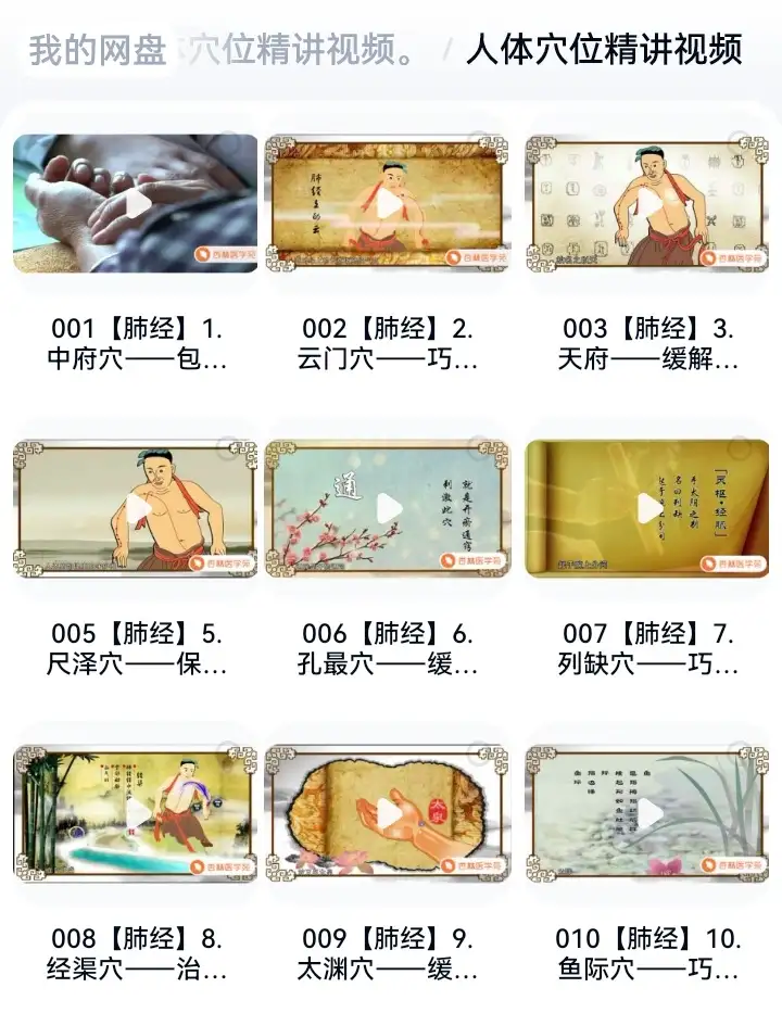 图片[2]-人体穴位精讲教程-功能精准取穴中医经络推拿按摩针灸视频课程【电商热销440】-暗冰资源网