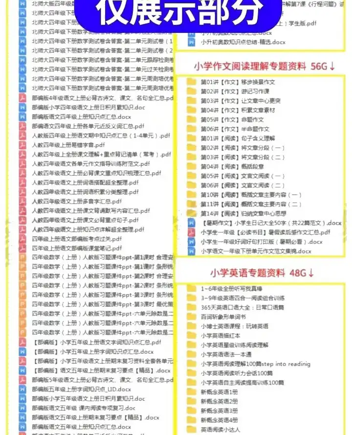 图片[5]-小学1~6年级全套学习资料一二三四五六年级语文数学英语电子版课程素材【电商热销397】-暗冰资源网
