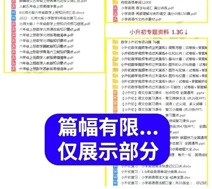 图片[6]-小学1~6年级全套学习资料一二三四五六年级语文数学英语电子版课程素材【电商热销397】-暗冰资源网