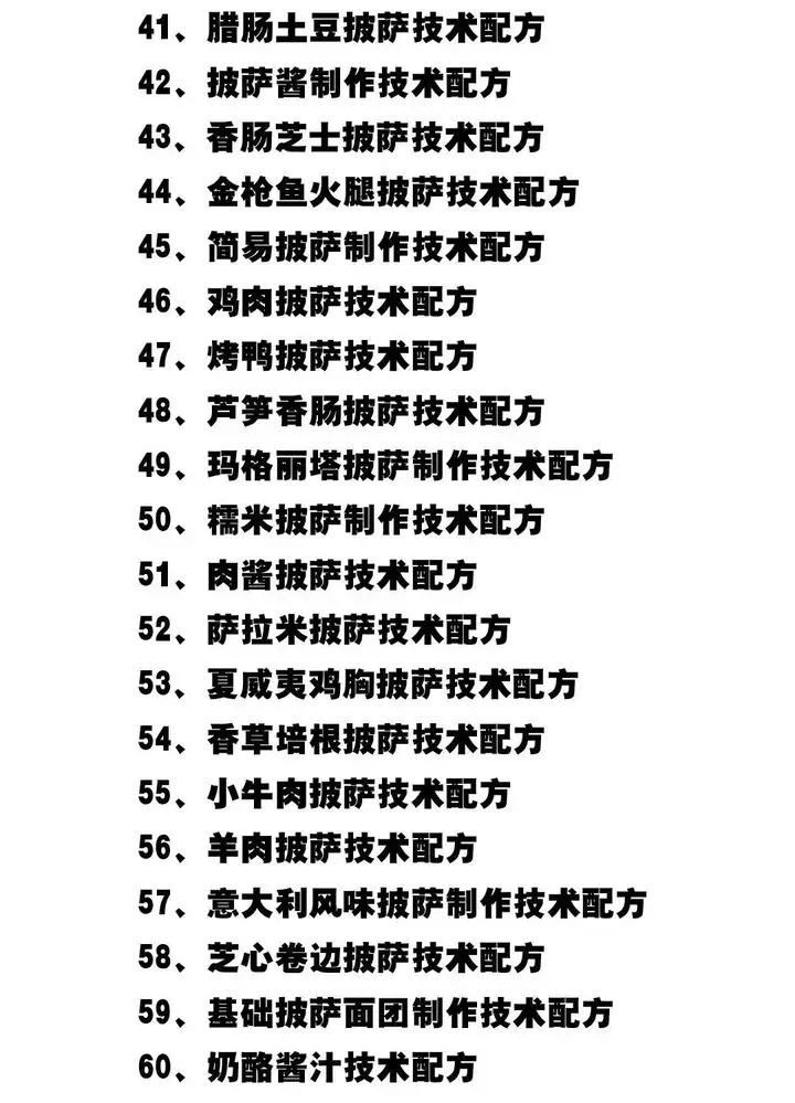 图片[5]-75种披萨技术做法配方教程-意大利薄底饼胚披萨配方30G视频+文档【电商热销662】-暗冰资源网