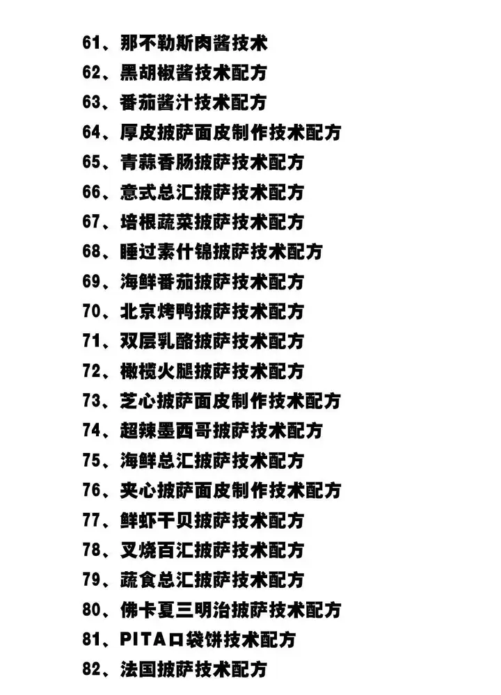 图片[6]-75种披萨技术做法配方教程-意大利薄底饼胚披萨配方30G视频+文档【电商热销662】-暗冰资源网
