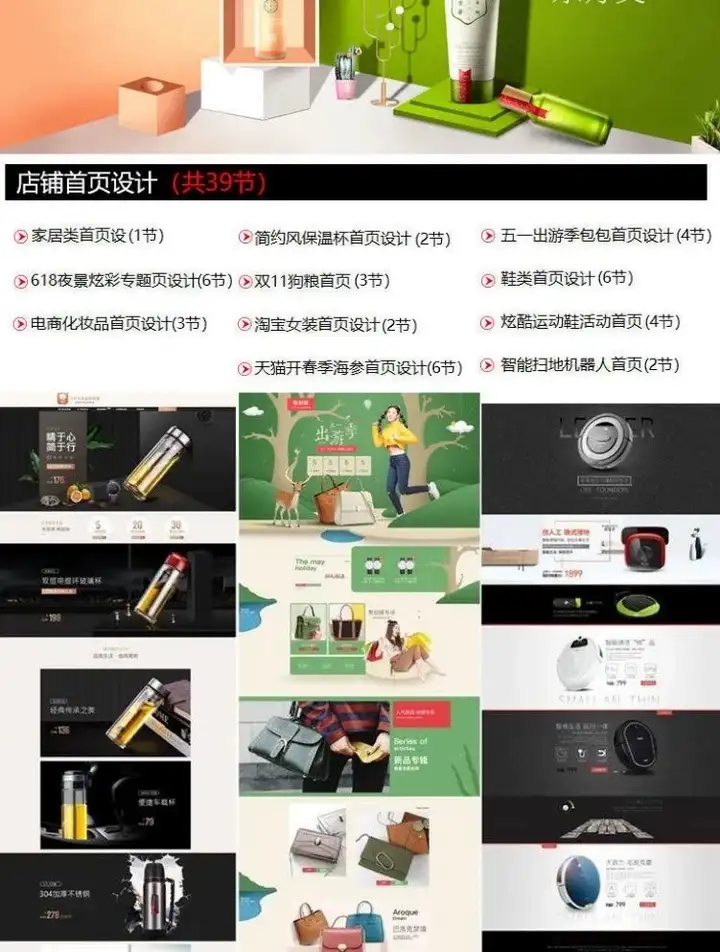 图片[6]-电商高级美工全套教程-PS教程电商淘宝美工全套平面设计 Photoshop店铺装修自学视频课程【电商热销557】-暗冰资源网