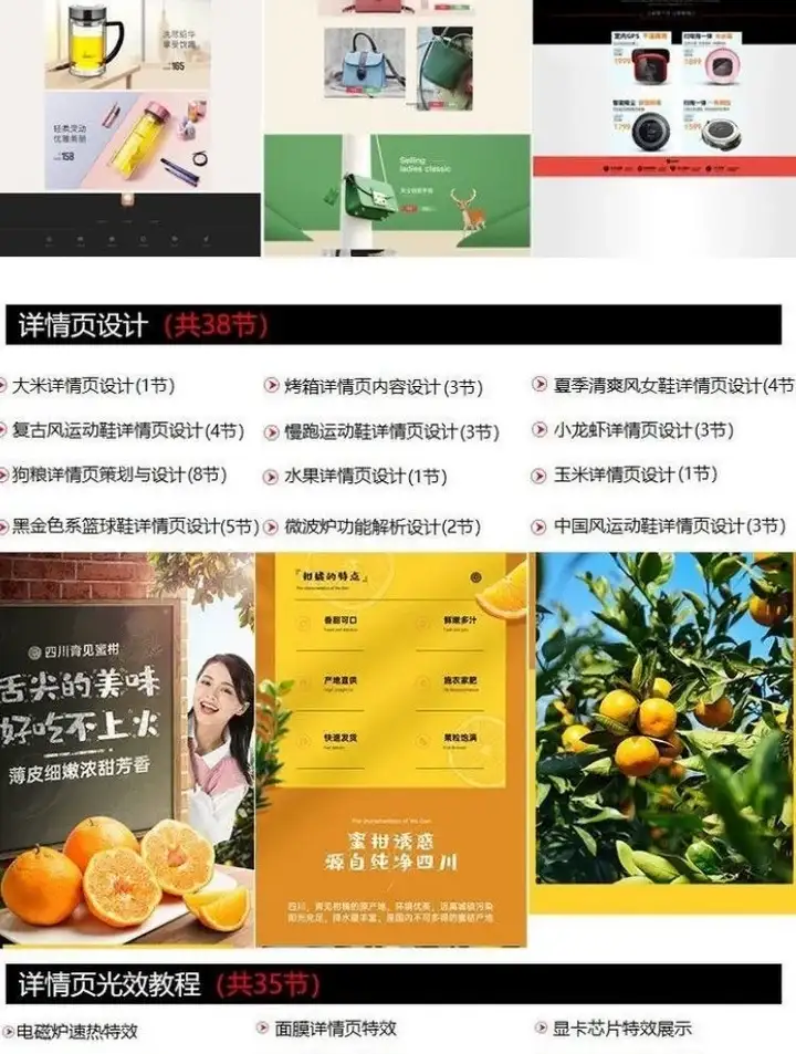 图片[7]-电商高级美工全套教程-PS教程电商淘宝美工全套平面设计 Photoshop店铺装修自学视频课程【电商热销557】-暗冰资源网