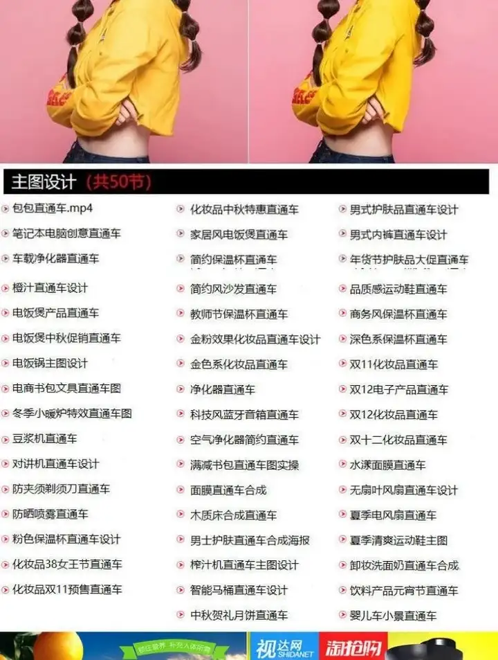 图片[11]-电商高级美工全套教程-PS教程电商淘宝美工全套平面设计 Photoshop店铺装修自学视频课程【电商热销557】-暗冰资源网