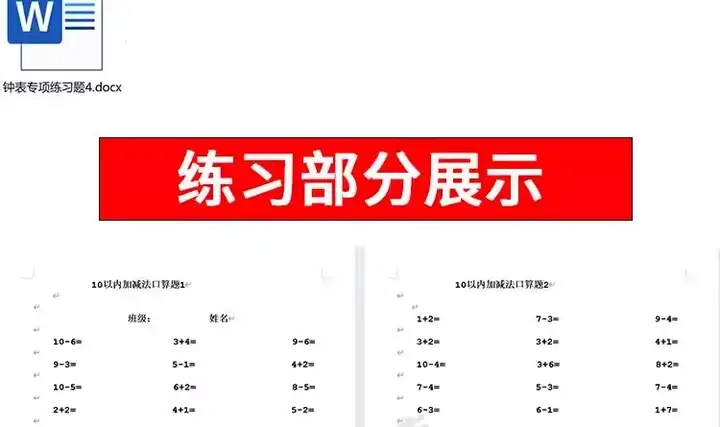 图片[7]-800套幼小衔接数学语文拼音练习题测试卷电子版资料一年级认识钟表word【电商热销887】-暗冰资源网