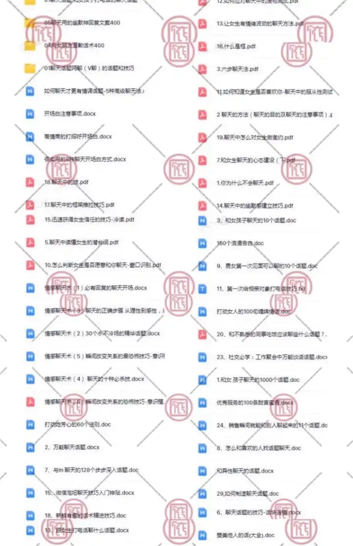 图片[4]-海王海后速成术【包含男女版】-1000套高情商聊天话术男女生客户沟通话术约会说话题教程【电商热销719】-暗冰资源网