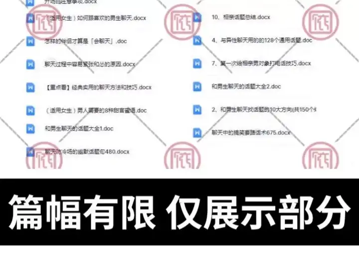 图片[6]-海王海后速成术【包含男女版】-1000套高情商聊天话术男女生客户沟通话术约会说话题教程【电商热销719】-暗冰资源网