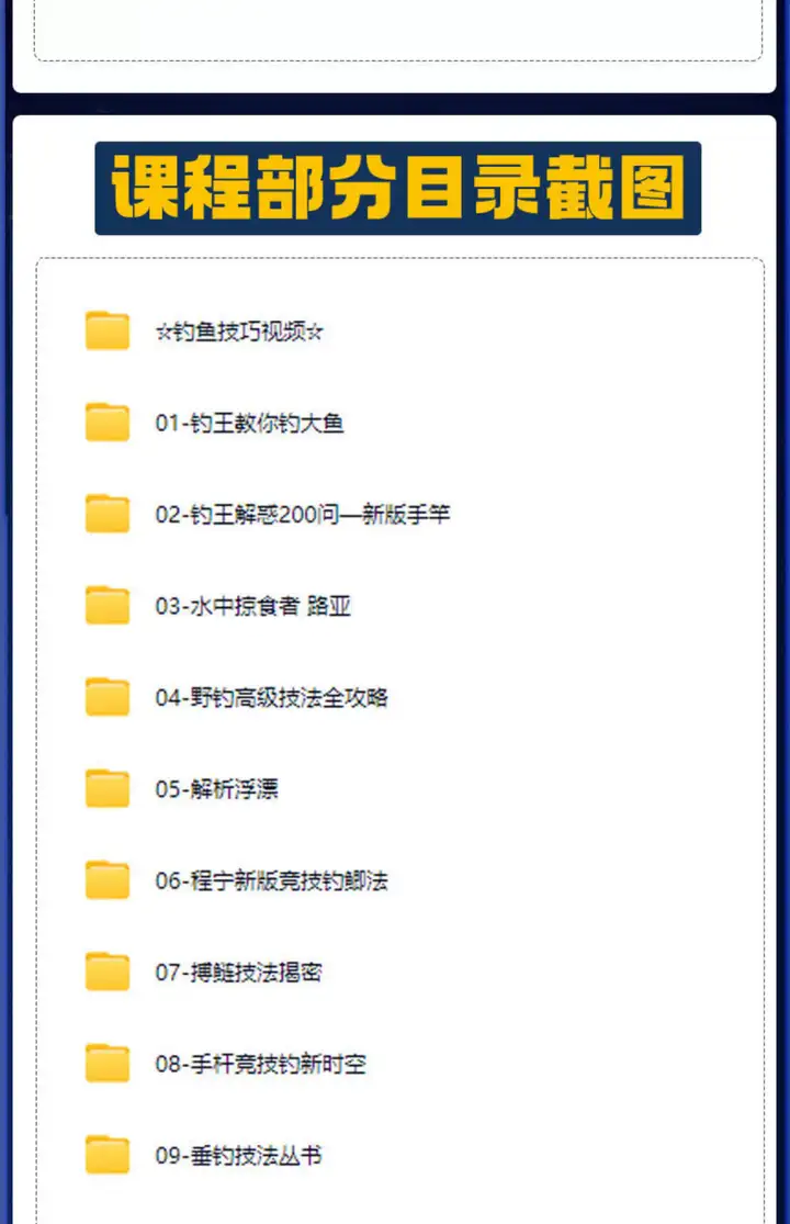 图片[3]-钓鱼视频教程垂钓教学技巧零基础入门到精通实战课程技术教学视频【电商热销385】-暗冰资源网