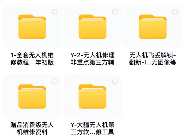 图片[3]-大疆无人机维修教程-零基础维修无人机 详细简单 dji学习资料自学【电商热销577】-暗冰资源网