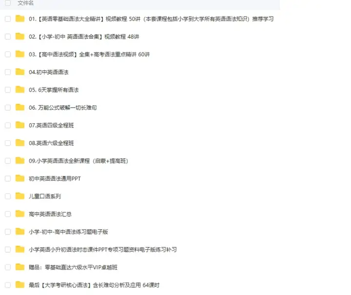 图片[2]-英语语法学习大全【小学+初中+高中】英语语法ppt课件合集高中初中小学英语专项训练题电子版资料【电商热销655】-暗冰资源网