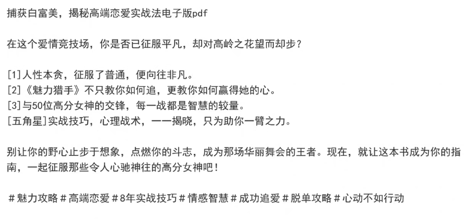 图片[2]-魅力猎手捕获白富美-恋爱把妹技巧自我提升恋爱技能成长智慧【电商热销992】-暗冰资源网