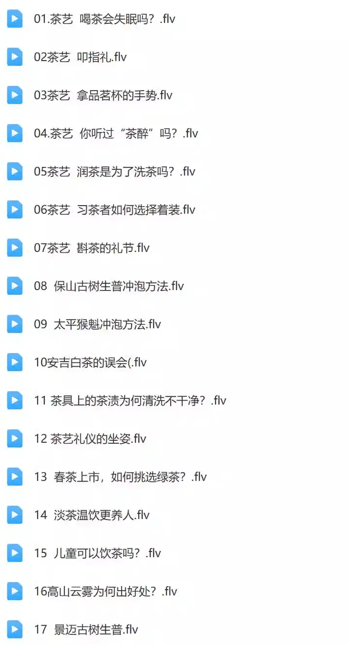 图片[5]-零基础茶艺茶道视频教程-茶艺培训全套新手入门泡茶师品茶教学自学课程【电商热销628】-暗冰资源网