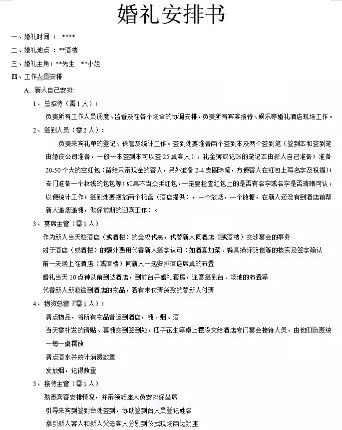 图片[7]-婚礼准备清单表大全【23份】-结婚发言流程安排物品清单预算筹备准备物品采购清单日程安排表格资料【电商热销45】-暗冰资源网