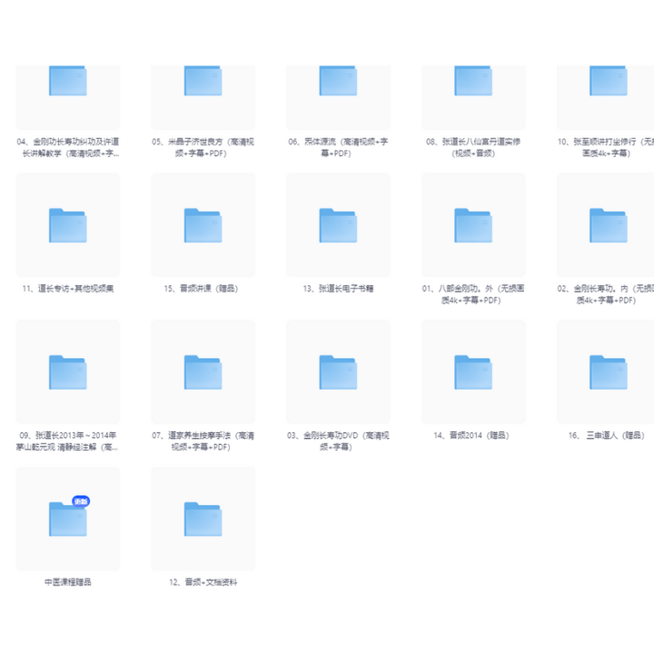 图片[2]-58G张至顺八部金刚功长寿功教程中医养生按摩中医教程张至顺全套养生课程【电商热销35】-暗冰资源网