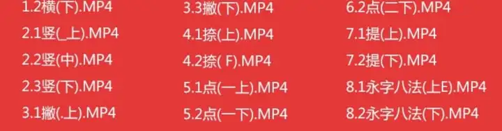 图片[7]-新毛笔书法教程学写软笔字网课欧体颜体楷书隶书篆行草书视频课程【电商热销583】-暗冰资源网