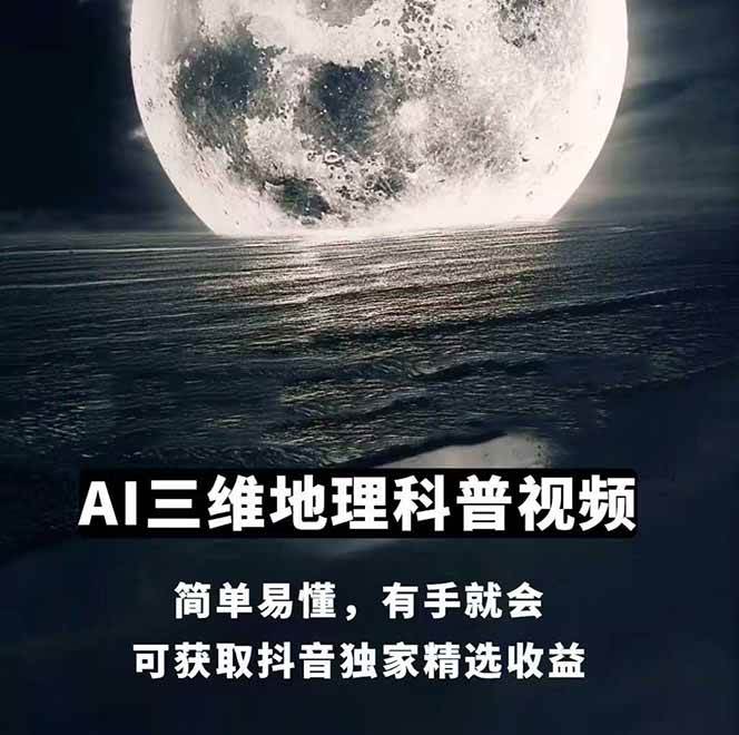 图片[2]-AI三维地理视频制作，全套工具数据包，含谷歌地球与矢量地图资源-欢迎访问本站