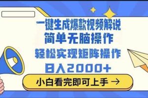 2025最火蓝海项目十秒生成一键视频-欢迎访问本站