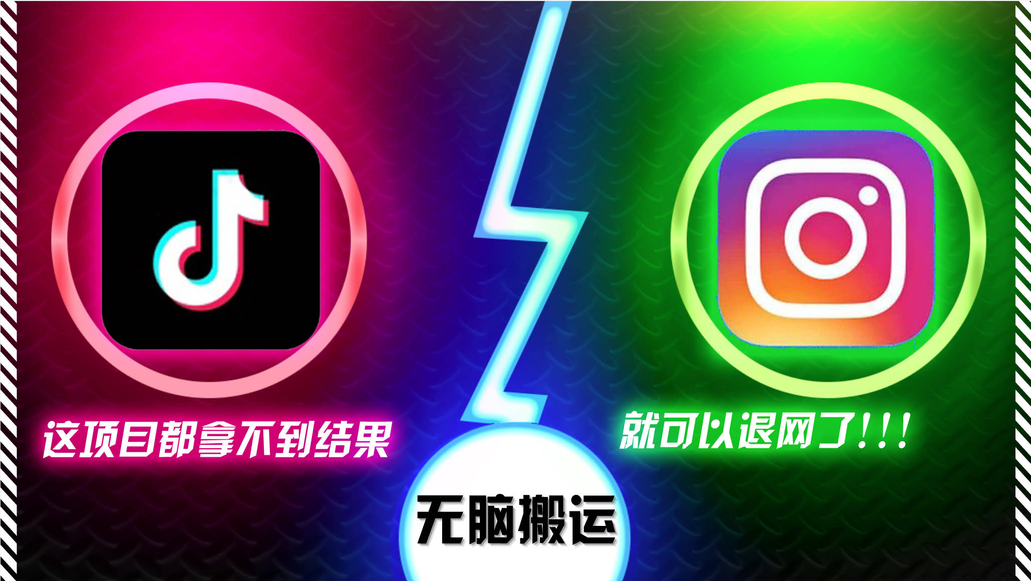 图片[1]-抖音无脑搬运，如果这项目都拿不到结果，你可以退网了-欢迎访问本站