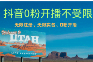 抖音无限实名技术3.0，一个身分证可以实名无数个抖音，几分钟一个自己…-欢迎访问本站