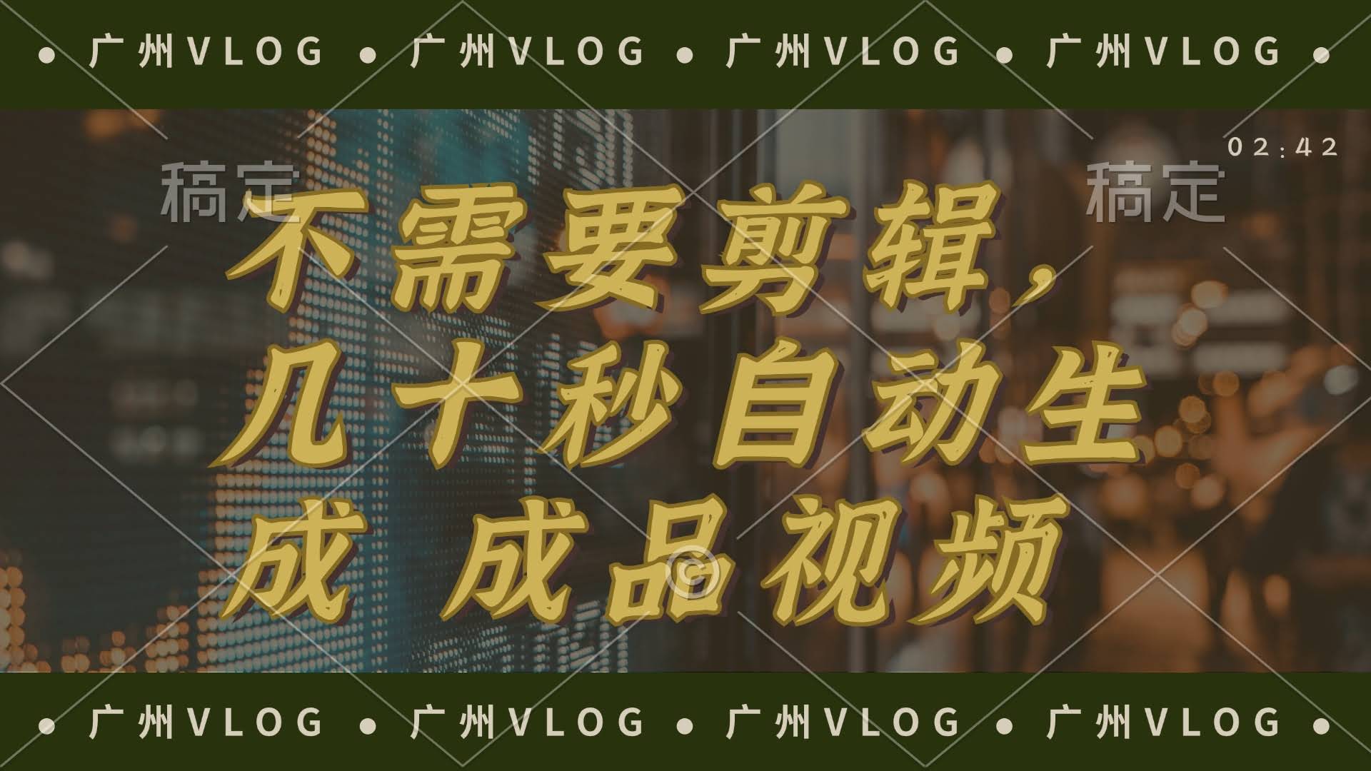 图片[1]-几十秒生成电影解说成品 一键背景音乐画面字幕全搞定-欢迎访问本站