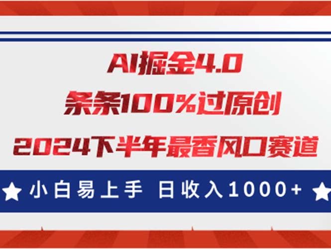 图片[1]-AI掘金4.0玩法，视频号创作分成，最新风口赛道，条条100%过原创，小白…-欢迎访问本站
