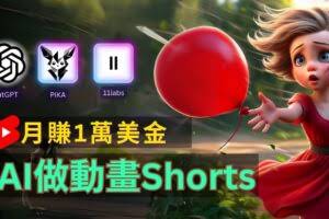 轻松制作皮克斯风格人生故事短视频，免费AI助你月入上万-欢迎访问本站